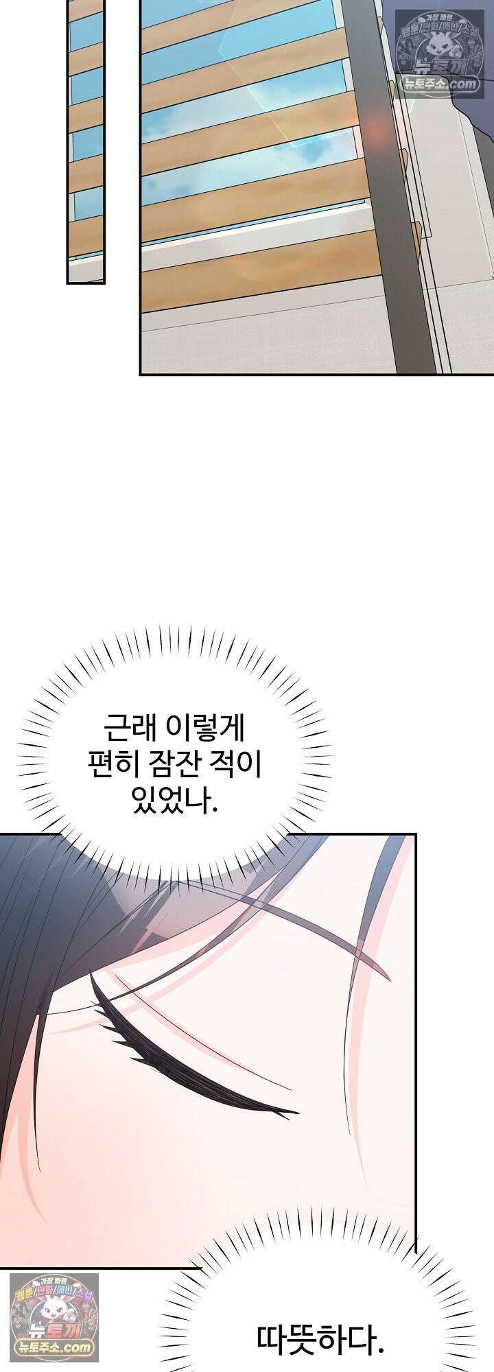 물고 빠는 사이 20화 5