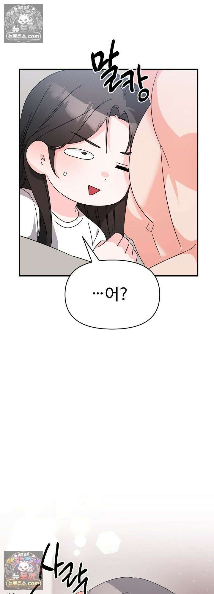 물고 빠는 사이 20화 7