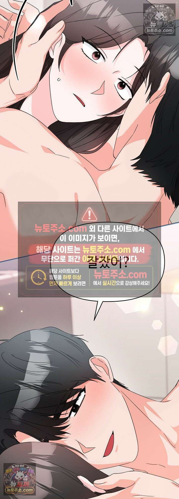 물고 빠는 사이 20화 8