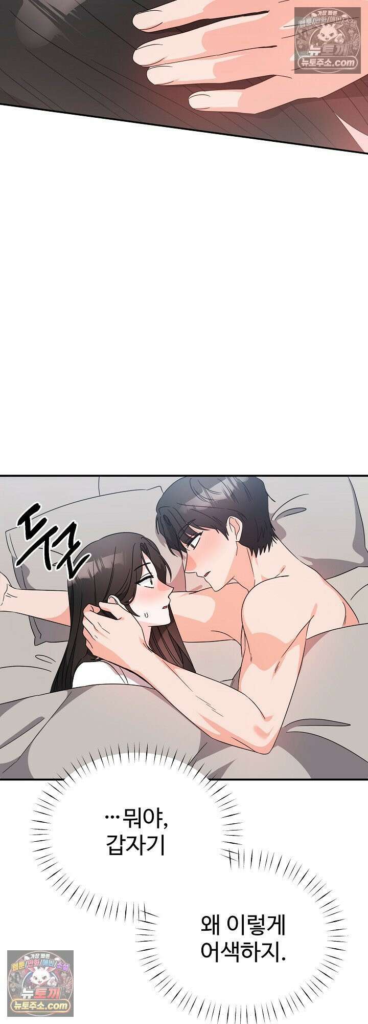물고 빠는 사이 20화 9