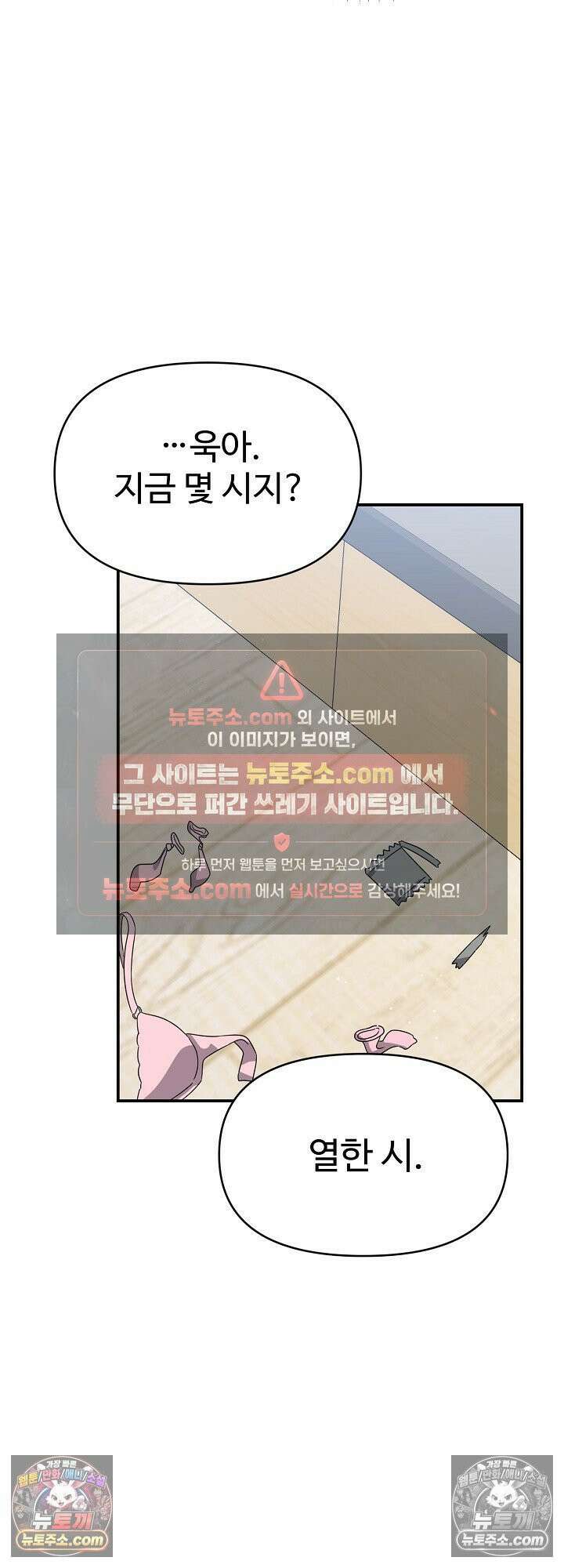 물고 빠는 사이 20화 10
