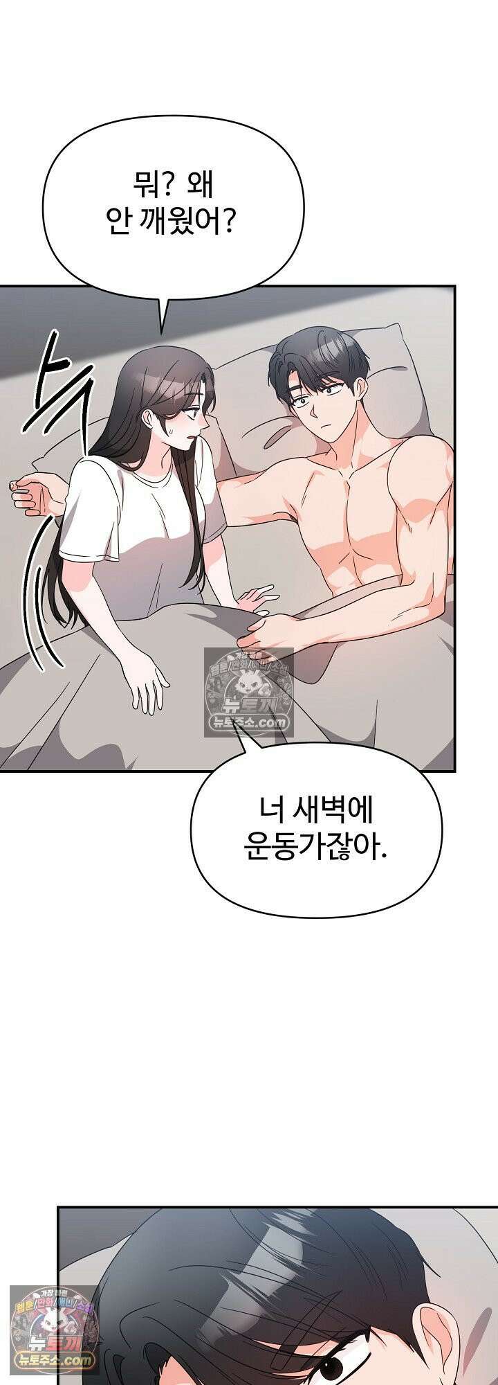 물고 빠는 사이 20화 11