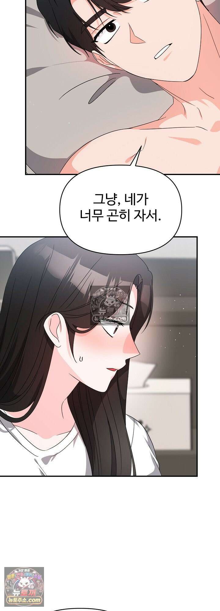 물고 빠는 사이 20화 12