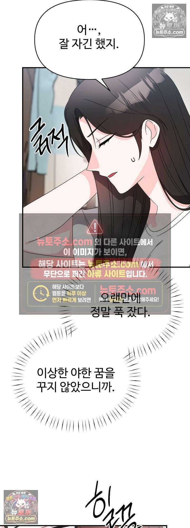 물고 빠는 사이 20화 14