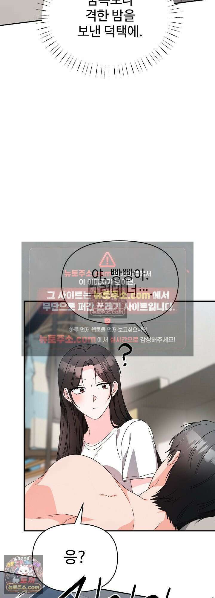 물고 빠는 사이 20화 16