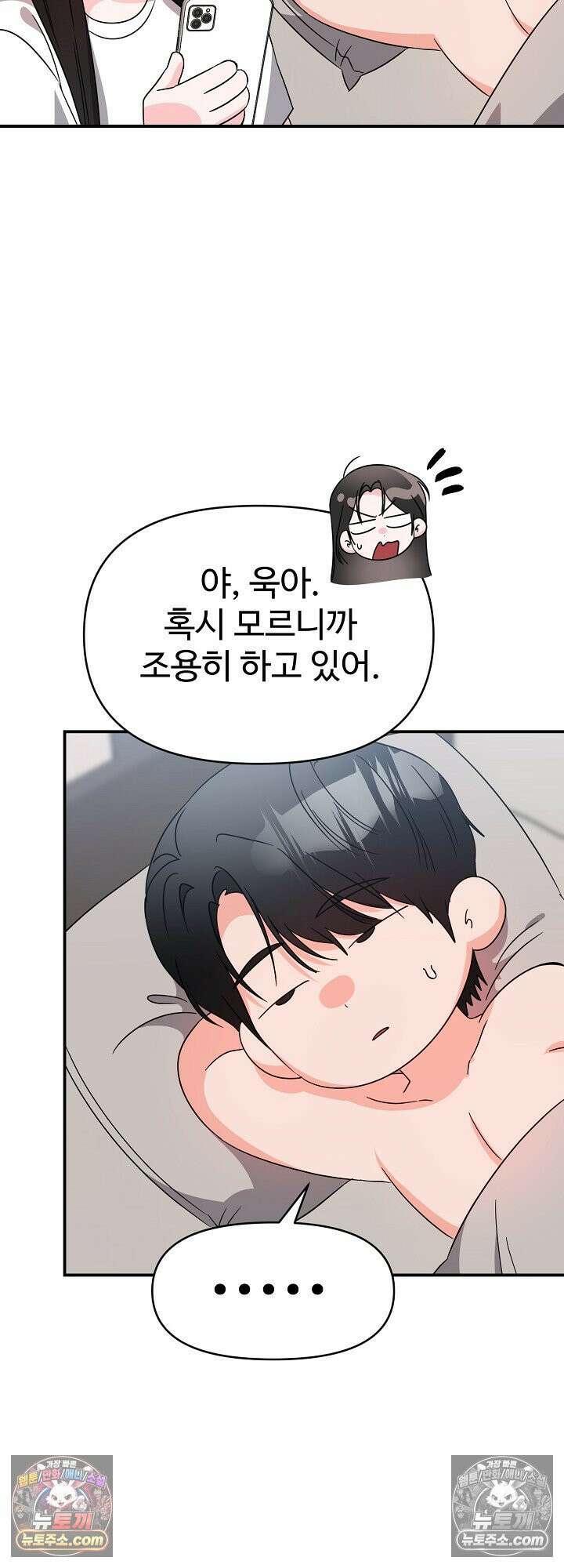 물고 빠는 사이 20화 18
