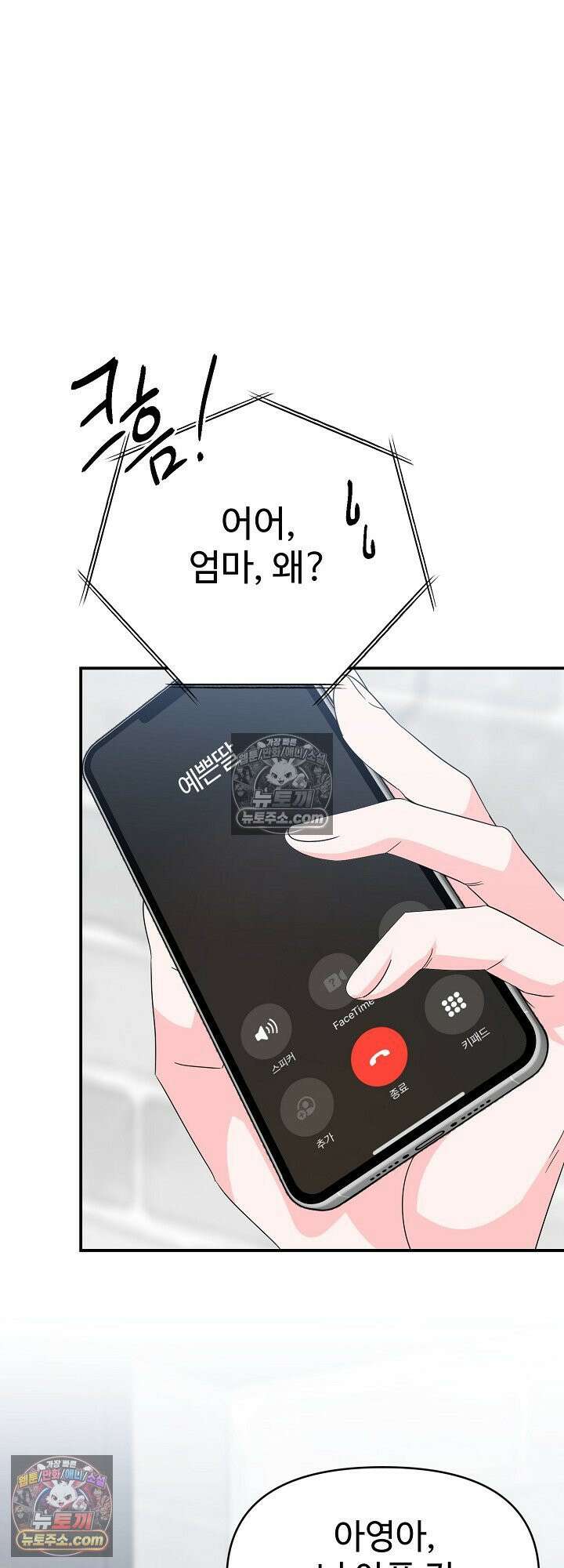 물고 빠는 사이 20화 19