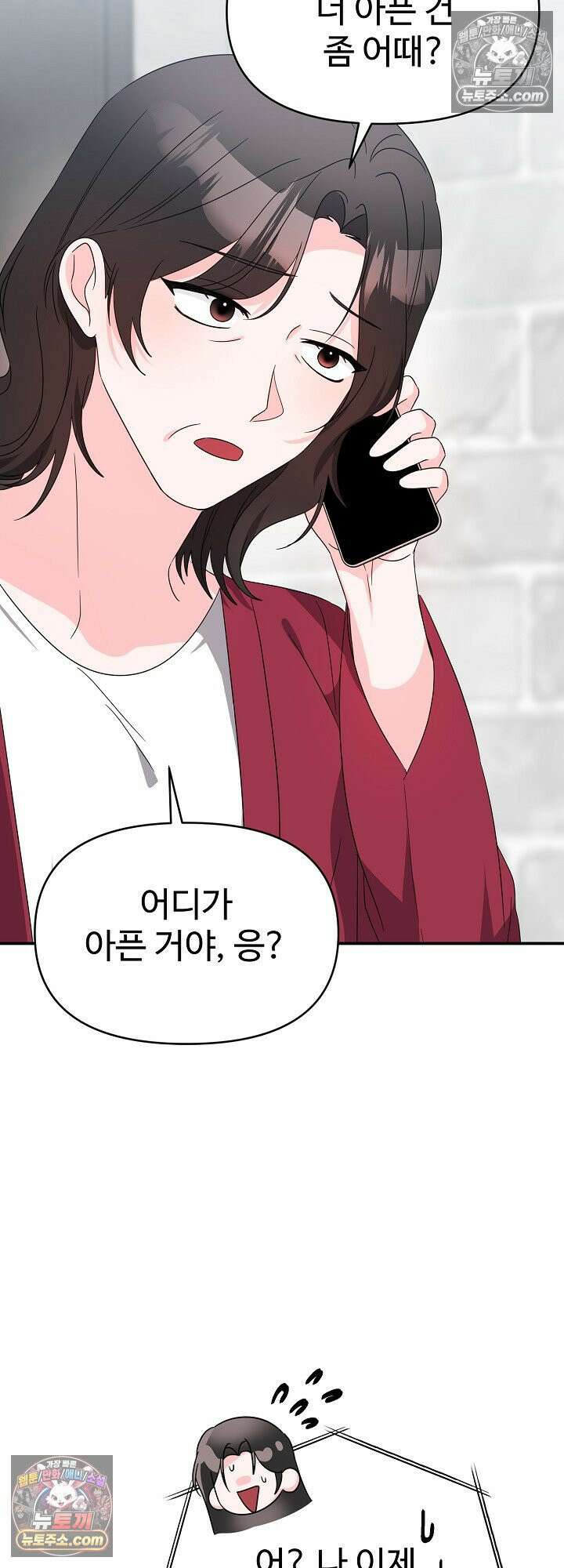 물고 빠는 사이 20화 20