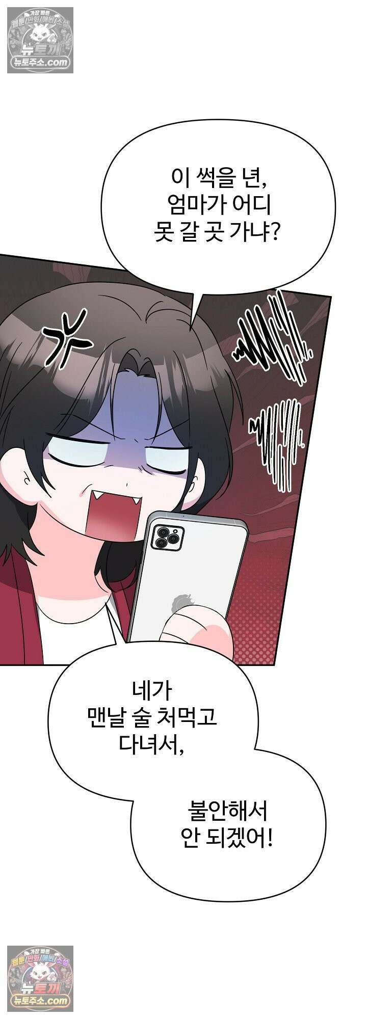 물고 빠는 사이 20화 23