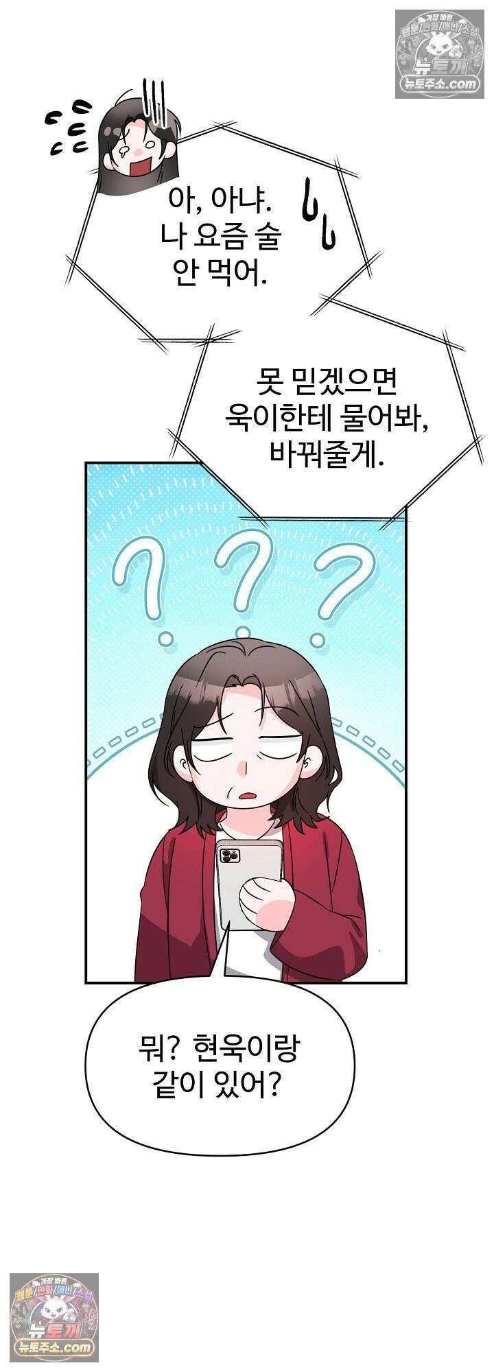 물고 빠는 사이 20화 24