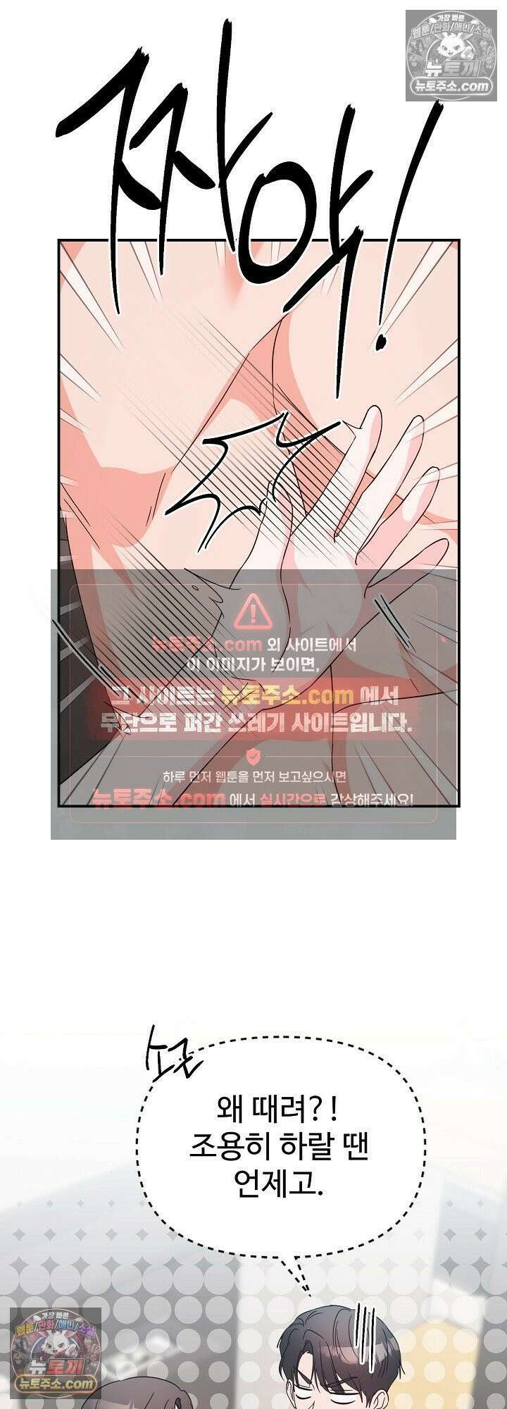 물고 빠는 사이 20화 26