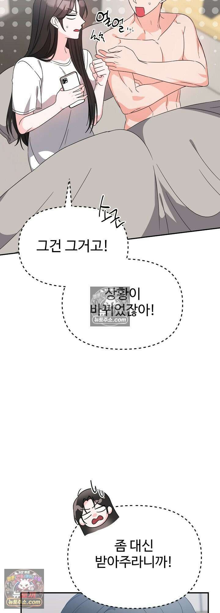 물고 빠는 사이 20화 27