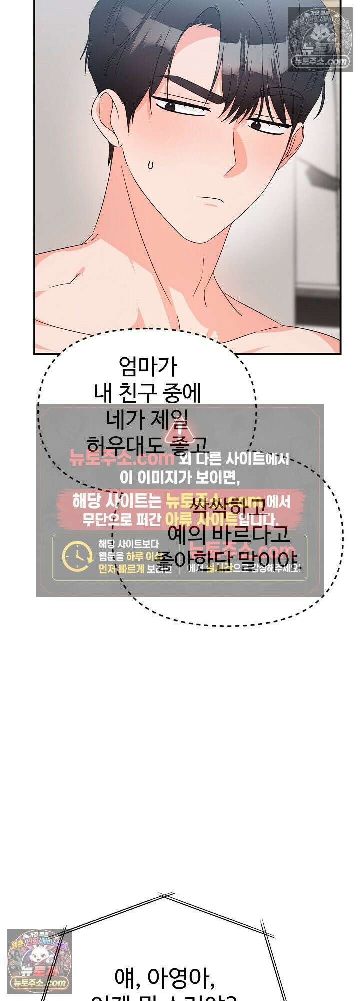 물고 빠는 사이 20화 28
