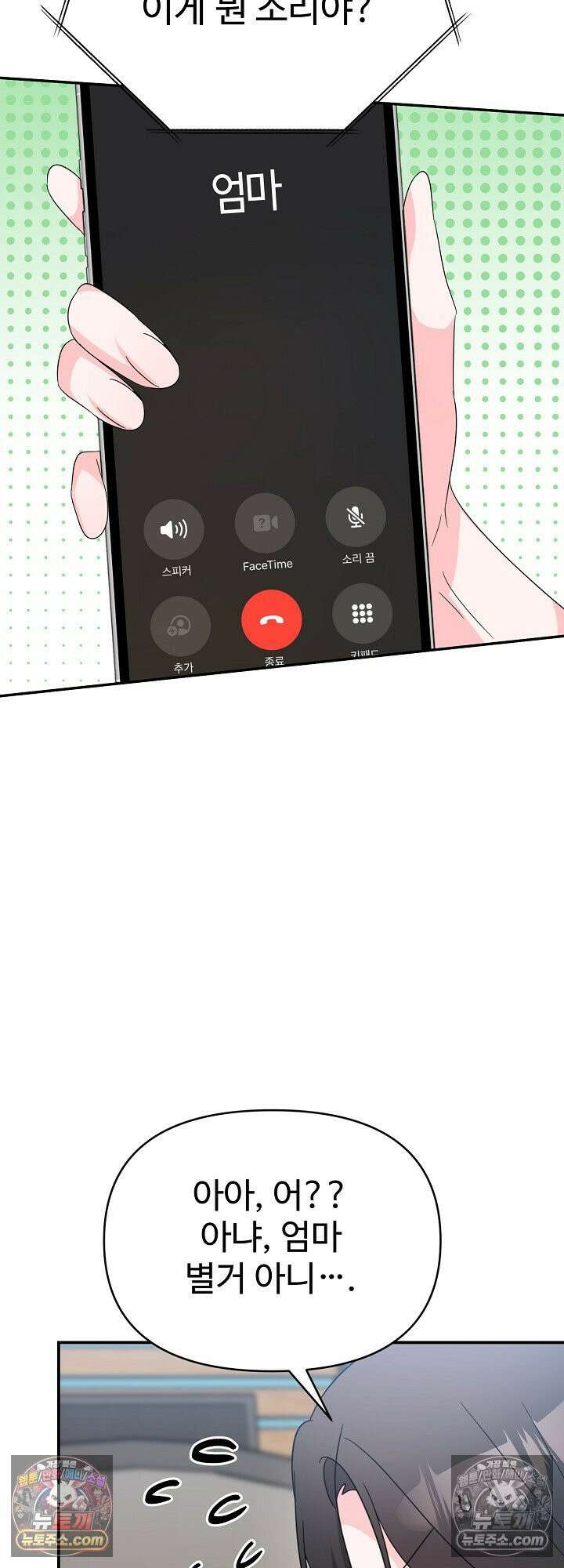 물고 빠는 사이 20화 29