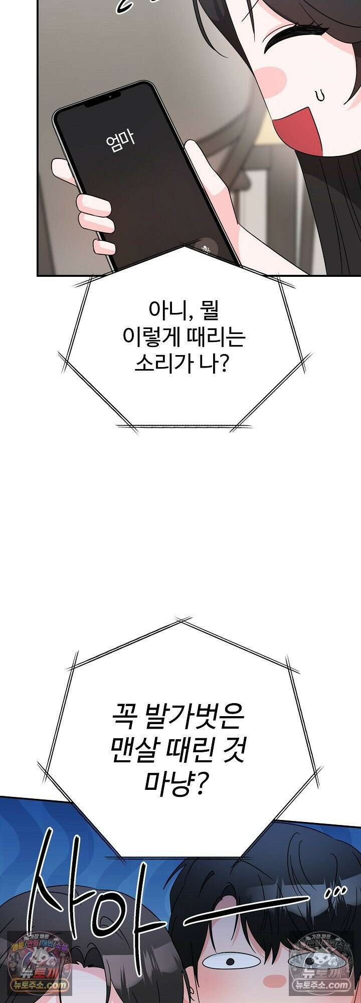 물고 빠는 사이 20화 30