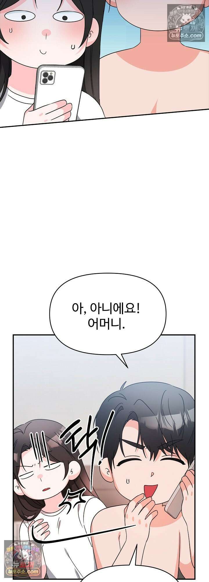 물고 빠는 사이 20화 31