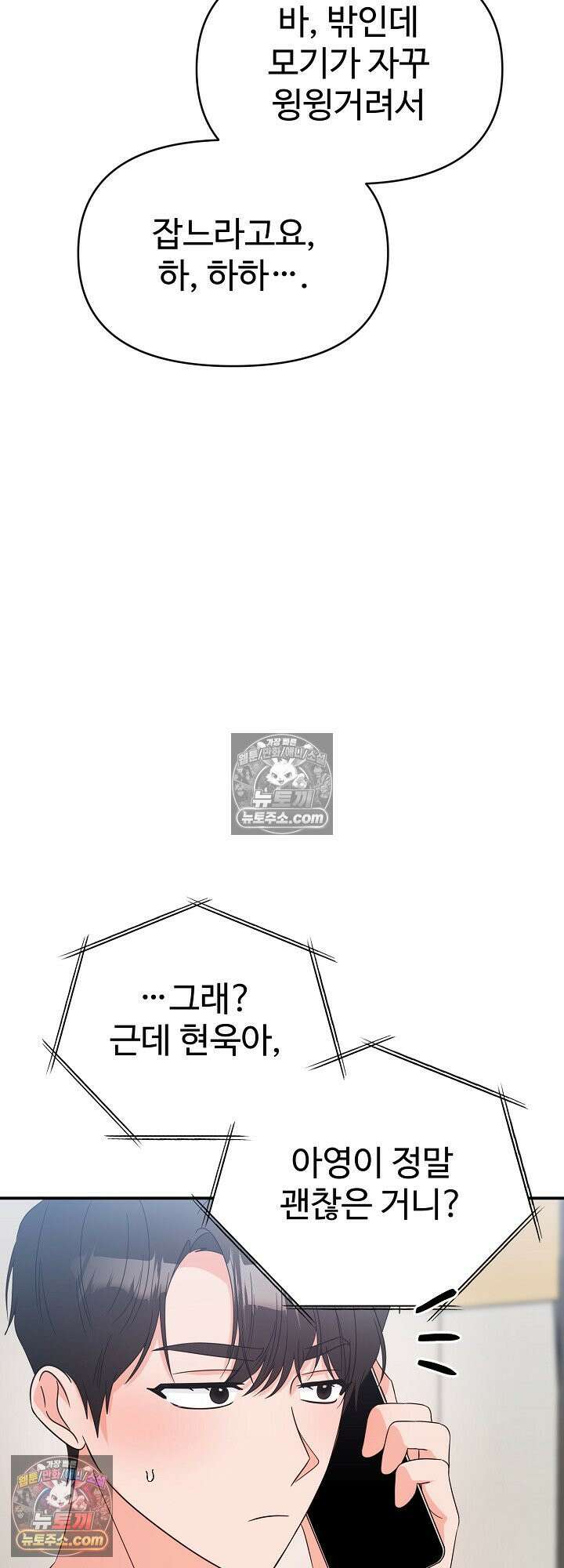 물고 빠는 사이 20화 32