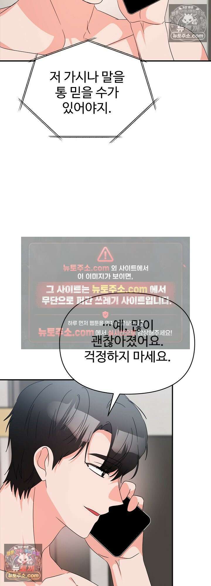 물고 빠는 사이 20화 33