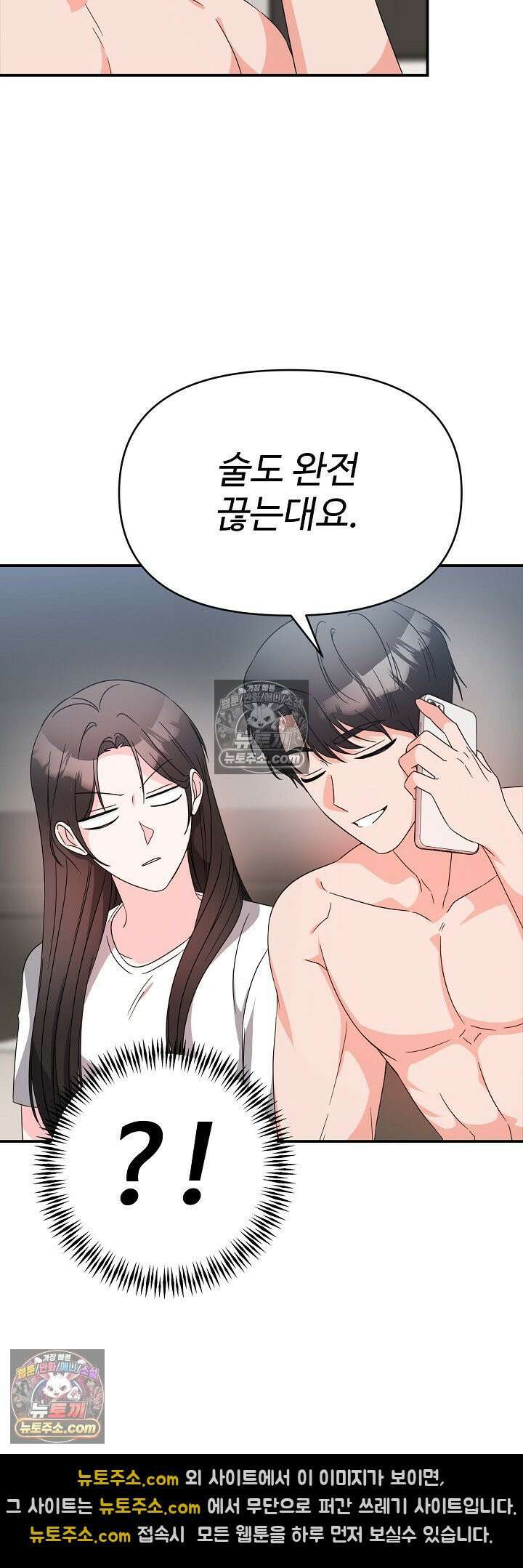 물고 빠는 사이 20화 34