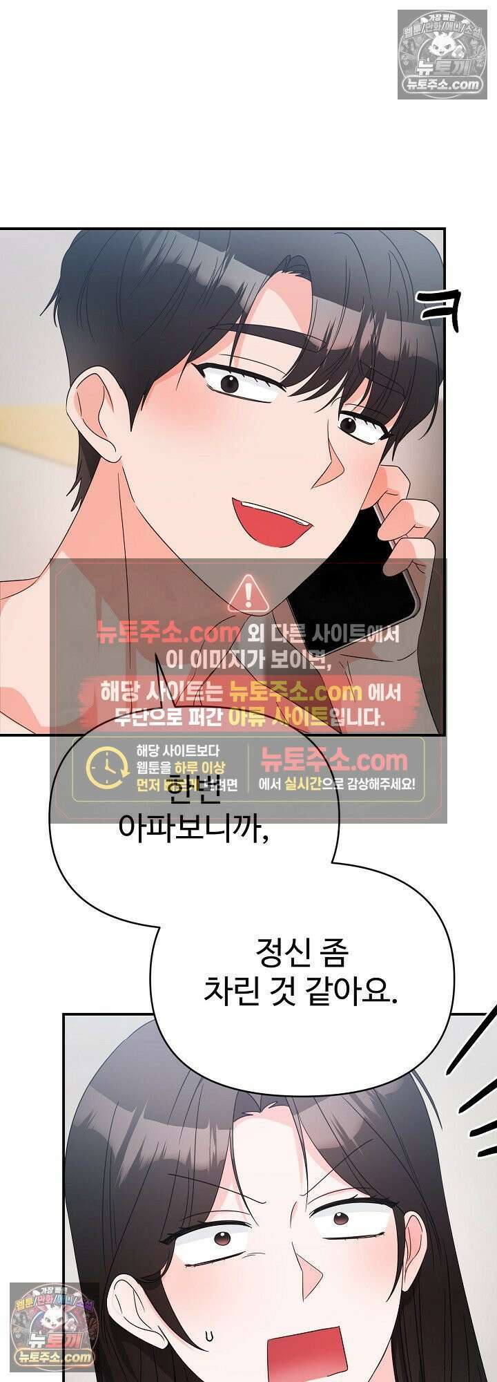 물고 빠는 사이 20화 35