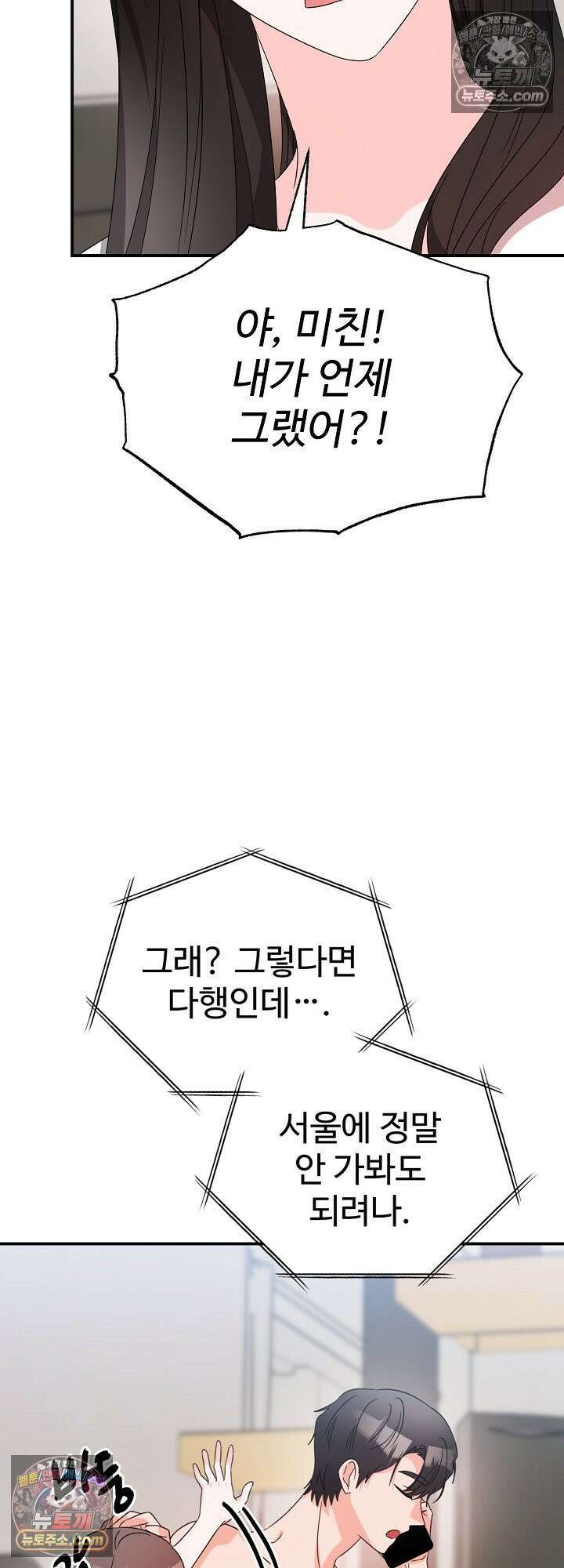 물고 빠는 사이 20화 36