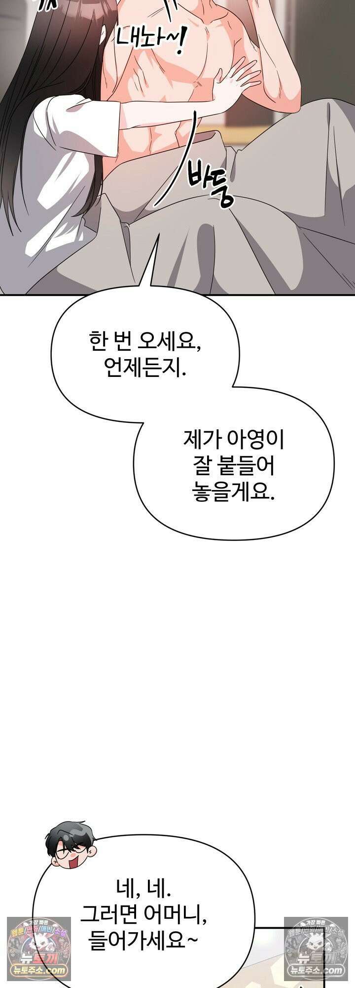 물고 빠는 사이 20화 37