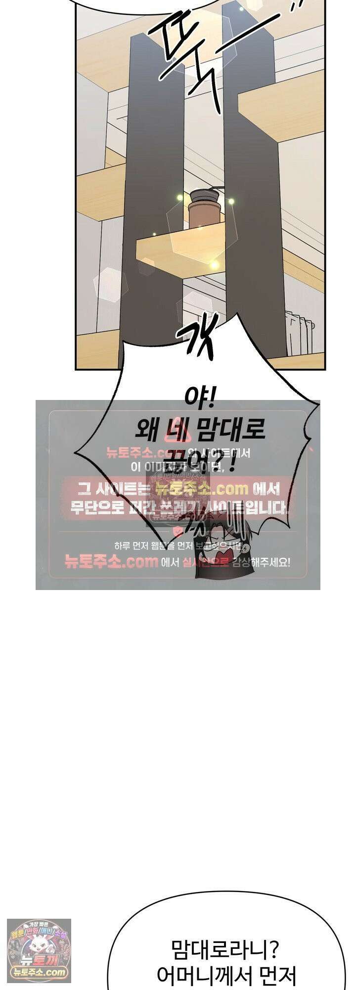 물고 빠는 사이 20화 38
