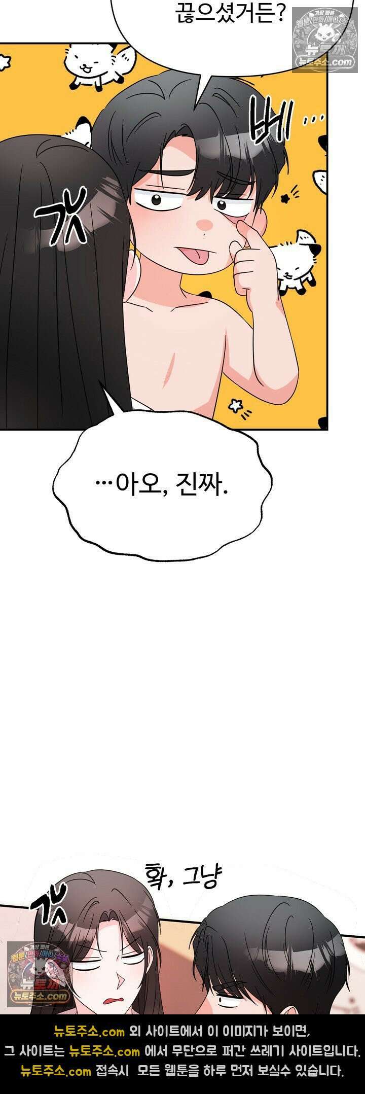 물고 빠는 사이 20화 39