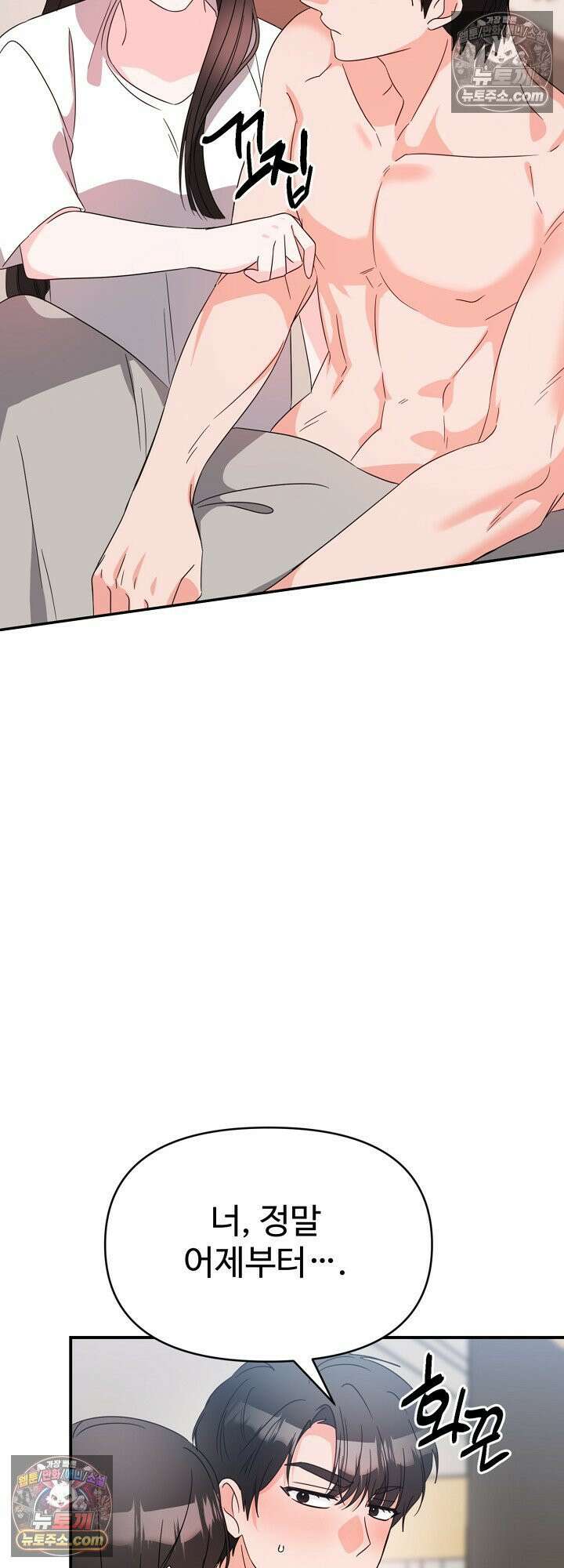 물고 빠는 사이 20화 40
