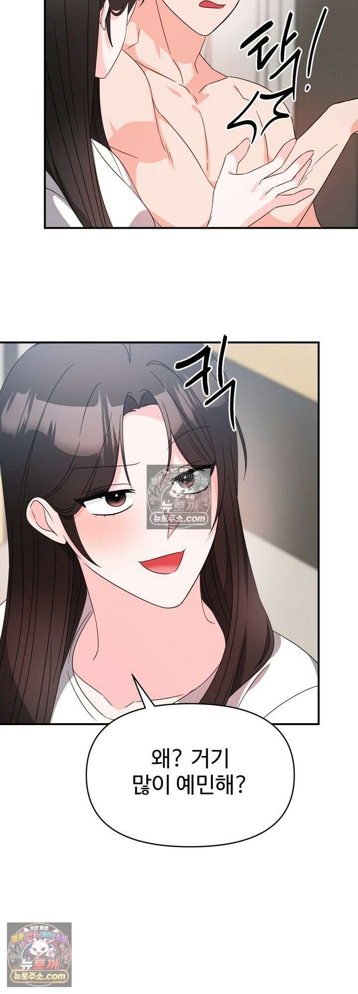 물고 빠는 사이 20화 41