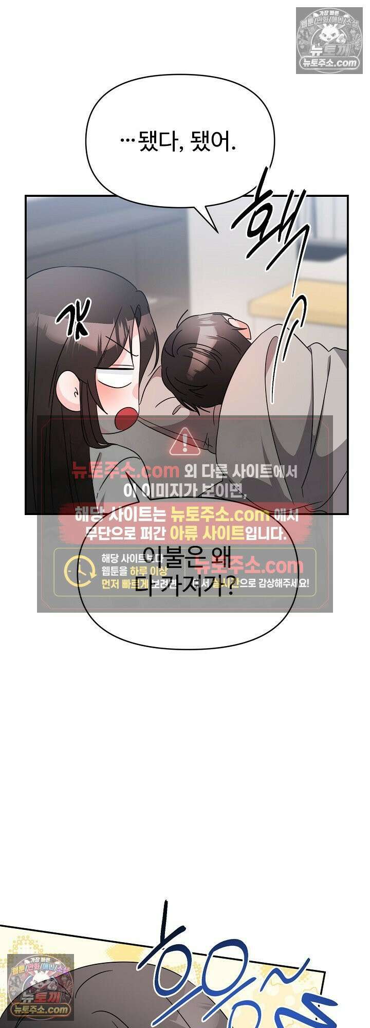 물고 빠는 사이 20화 44