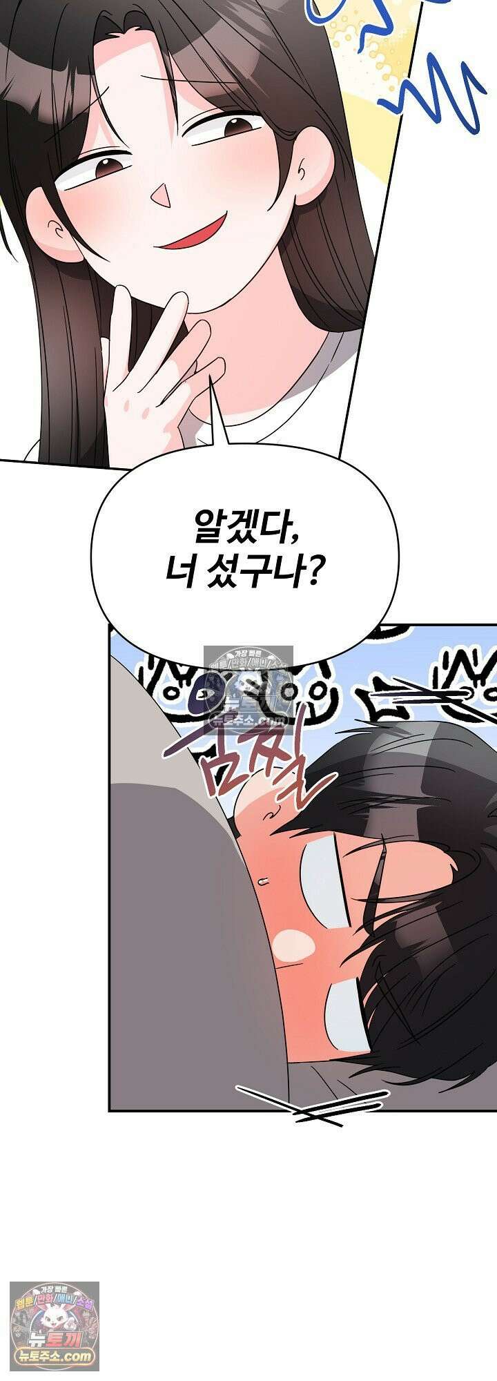 물고 빠는 사이 20화 45