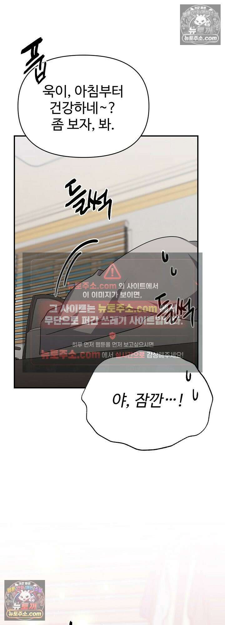 물고 빠는 사이 20화 46