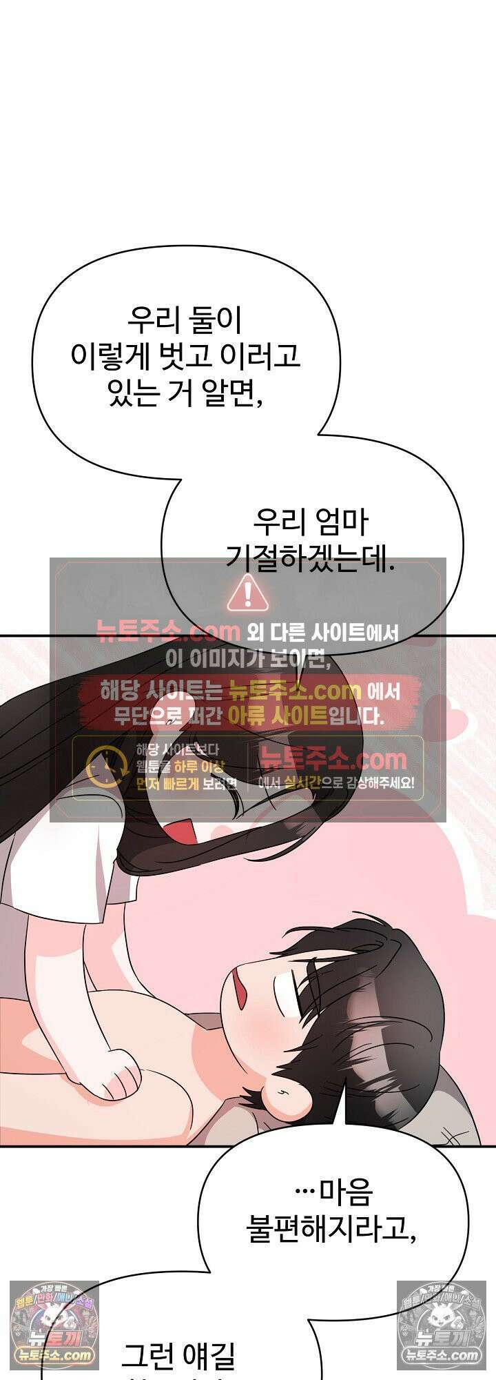 물고 빠는 사이 20화 49