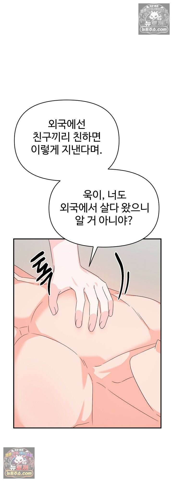 물고 빠는 사이 20화 51