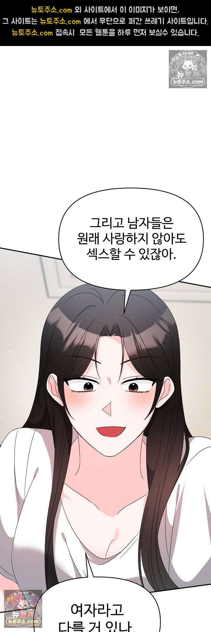 물고 빠는 사이 20화 52