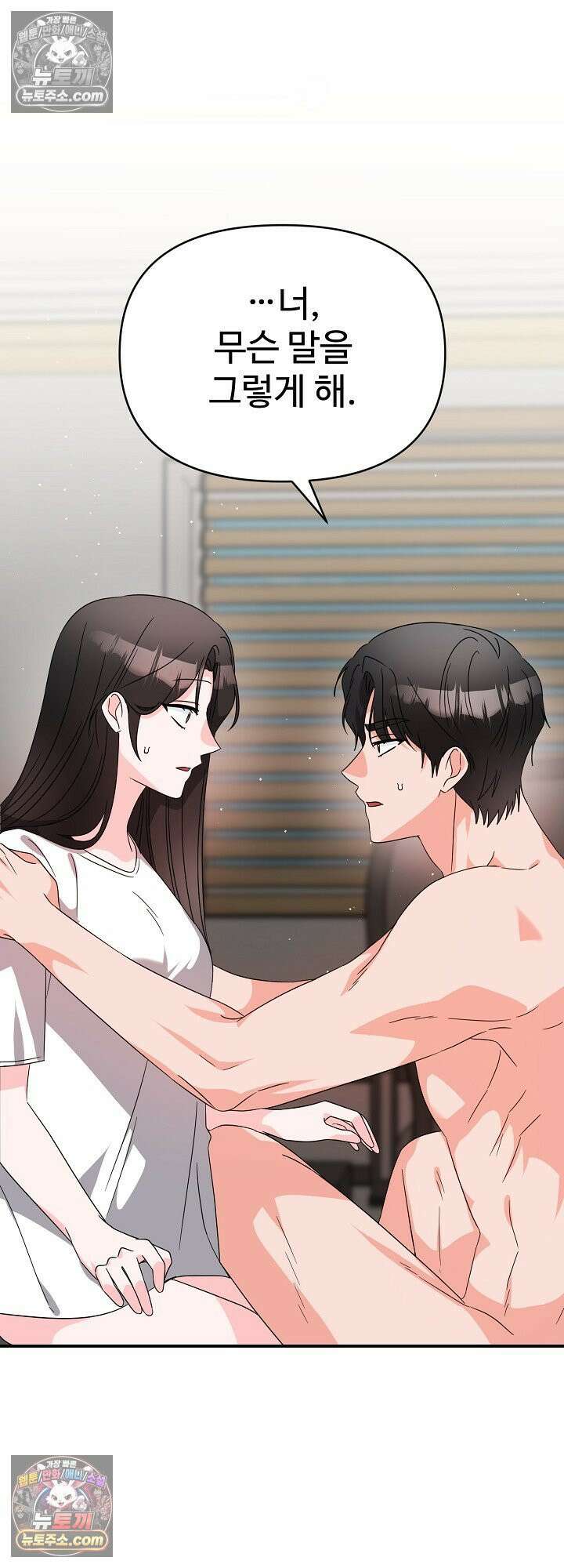 물고 빠는 사이 20화 55