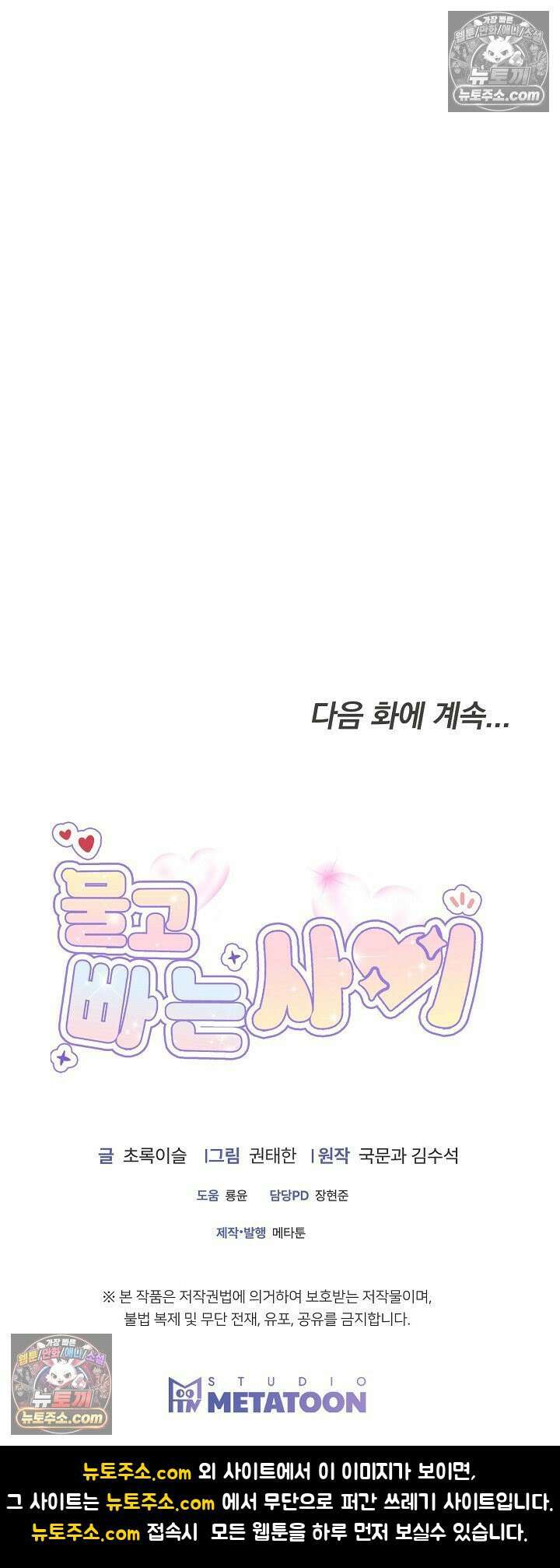 물고 빠는 사이 20화 56