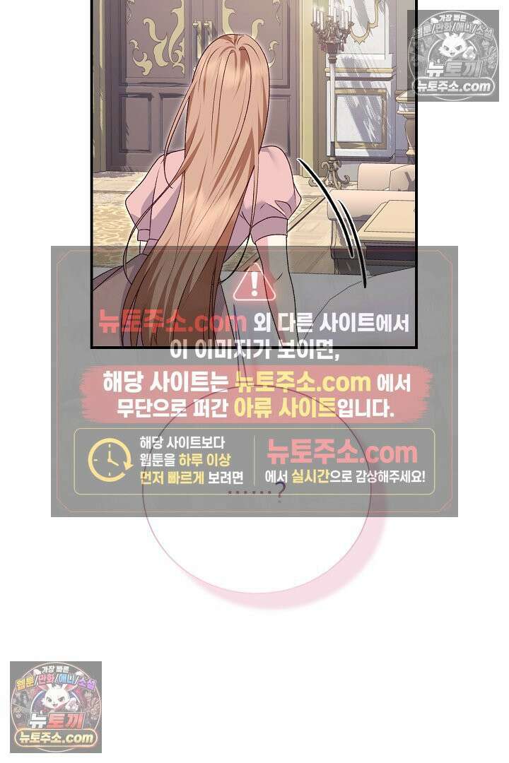 신데렐라의 마법이 풀린 후 113화 5