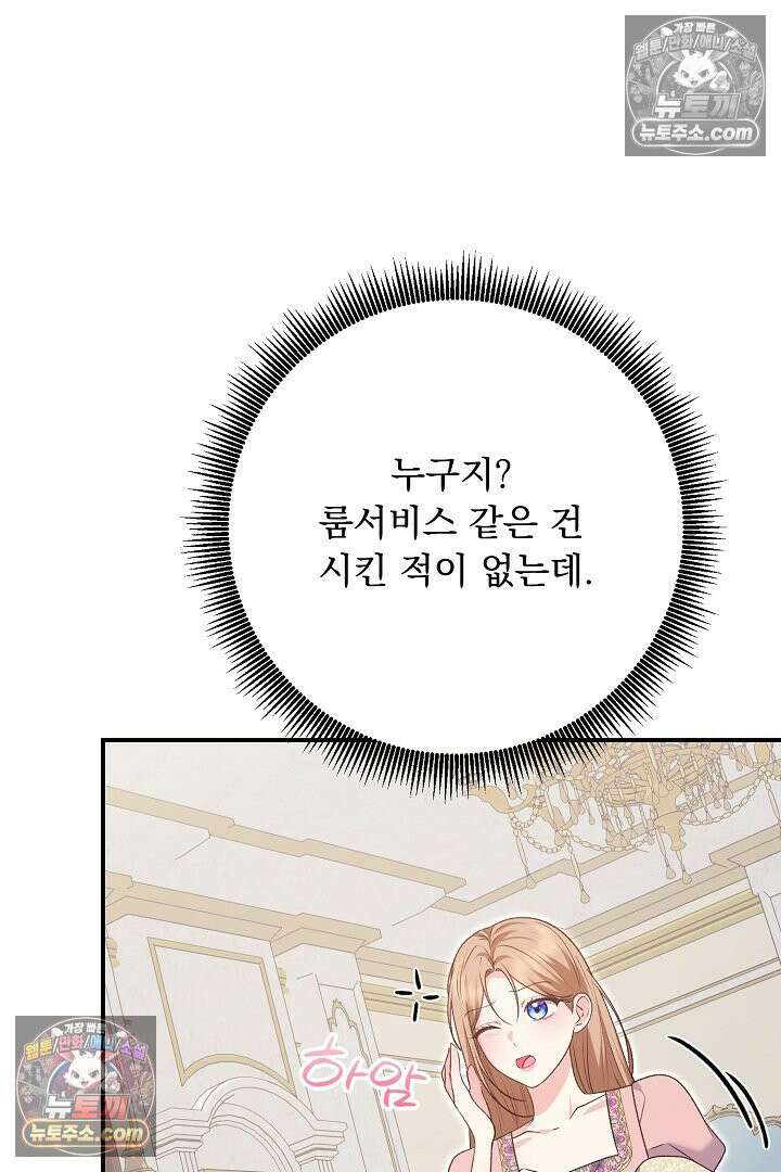 신데렐라의 마법이 풀린 후 113화 6