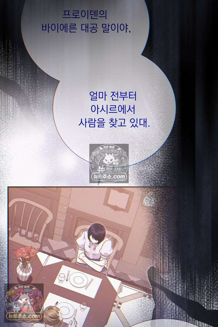 신데렐라의 마법이 풀린 후 113화 9