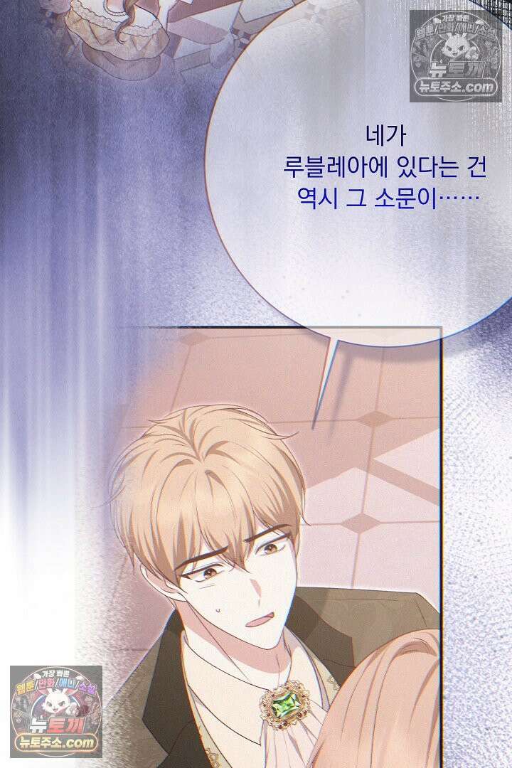 신데렐라의 마법이 풀린 후 113화 10