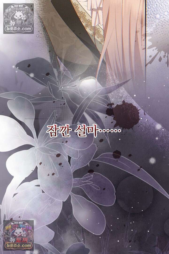 신데렐라의 마법이 풀린 후 113화 11