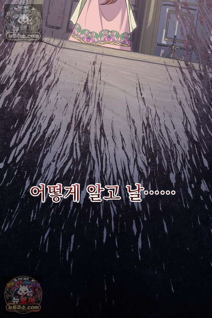 신데렐라의 마법이 풀린 후 113화 15
