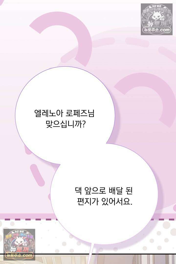 신데렐라의 마법이 풀린 후 113화 20