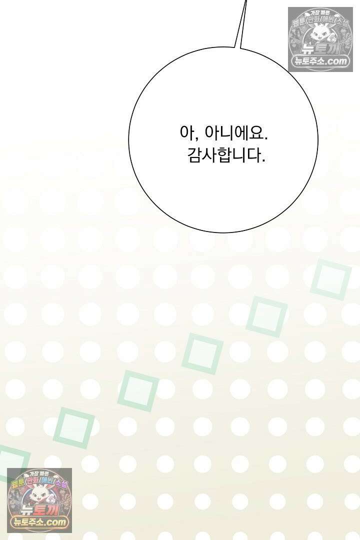 신데렐라의 마법이 풀린 후 113화 24