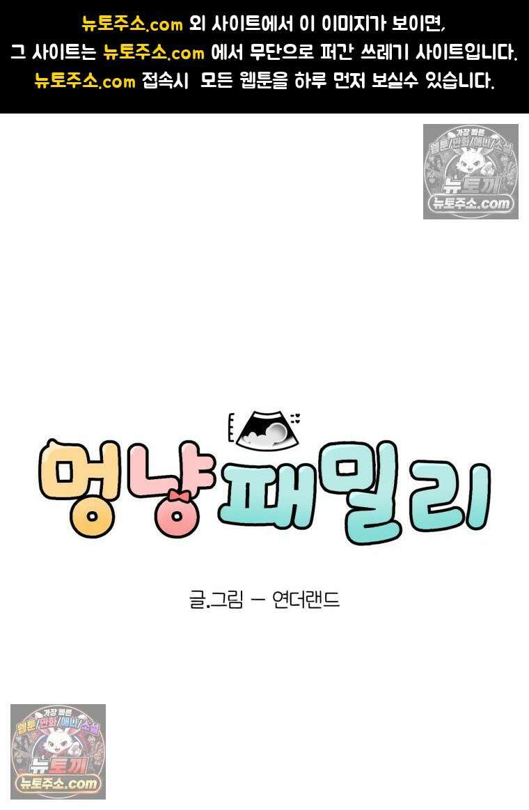 멍냥패밀리 4화 아기집 1