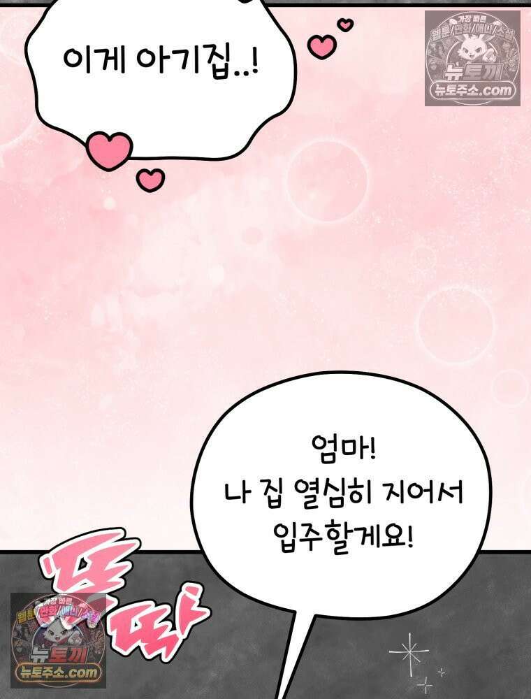 멍냥패밀리 4화 아기집 26