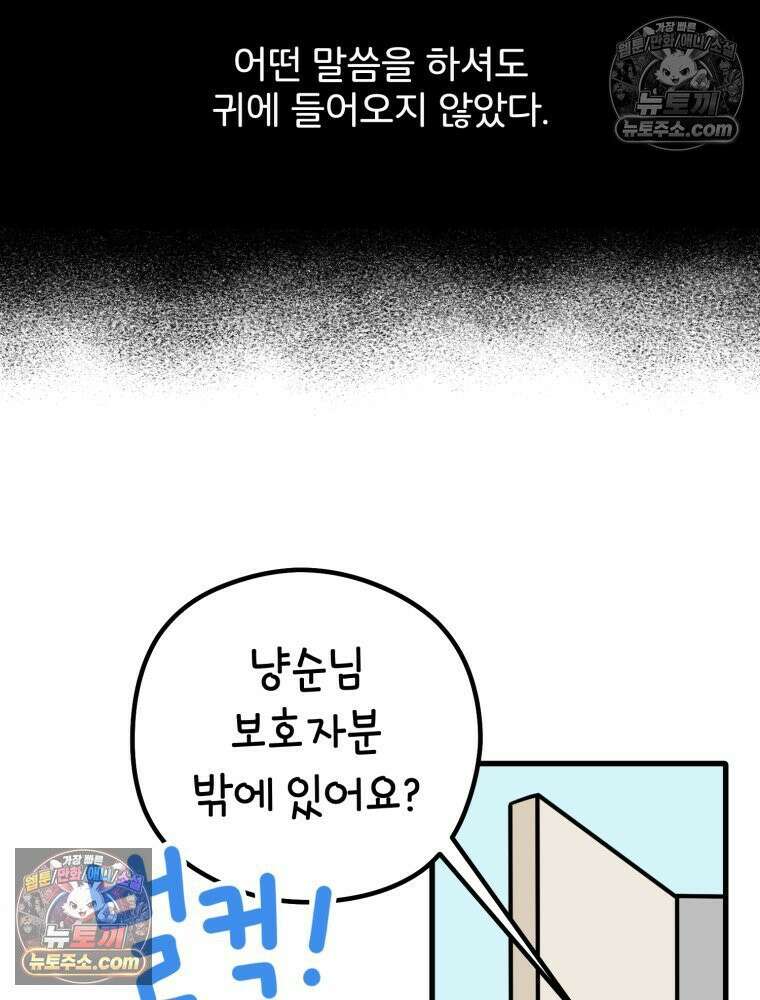 멍냥패밀리 4화 아기집 42
