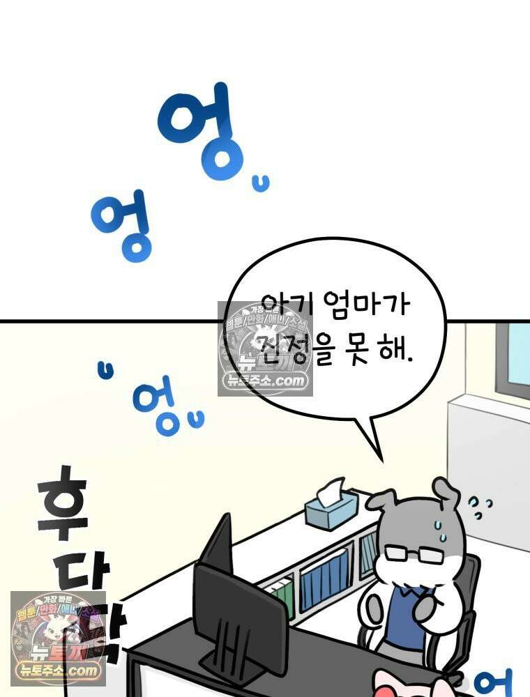 멍냥패밀리 4화 아기집 46